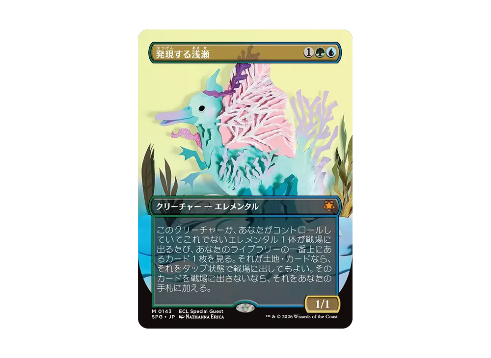 発現する浅瀬 M :フォイル :ボーダーレス版 [SPG 0143]【日本語版】(ローウィンの昏明)