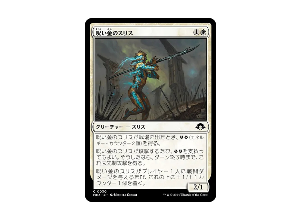 呪い金のスリス C :Foil [MH3 0030]【日本語版】(モダンホライゾン 3)