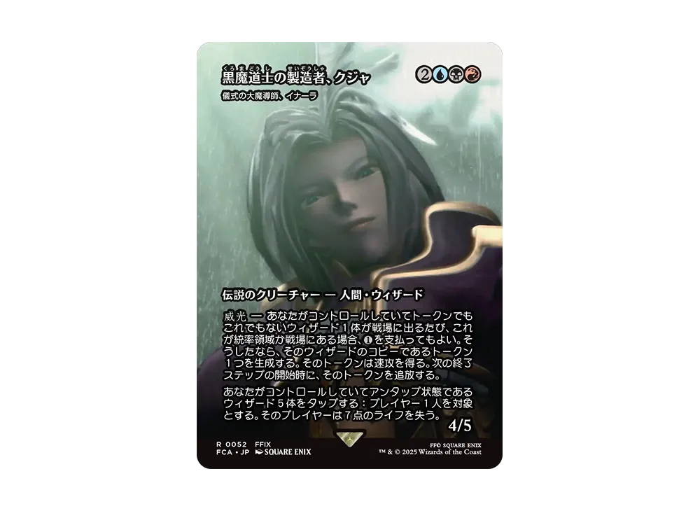 儀式の大魔導師、イナーラ R :Foil [FCA 0052]【日本語版】(ファイナルファンタジー)