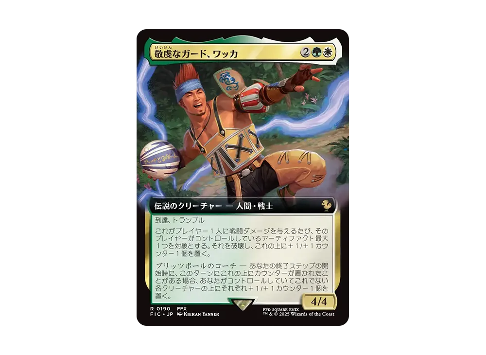 敬虔なガード、ワッカ R :Foil [FIC 0190]【日本語版】(ファイナル