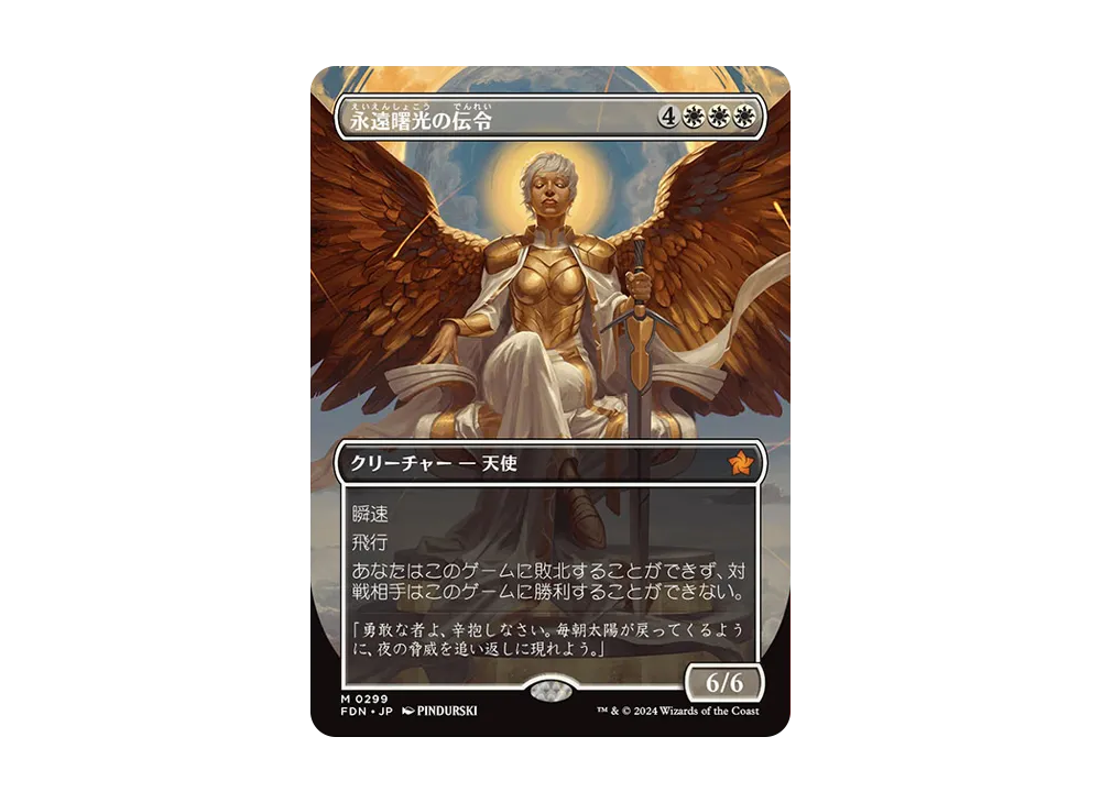 永遠曙光の伝令 M :Foil :ボーダーレス版 [FDN 0299]【日本語版