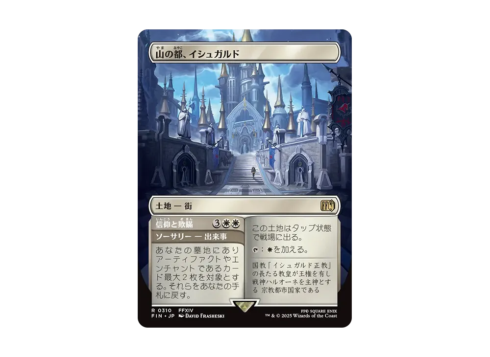 山の都、イシュガルド R :Foil :ボーダーレス版 [FIN 0310]【日本語版】(ファイナルファンタジー)