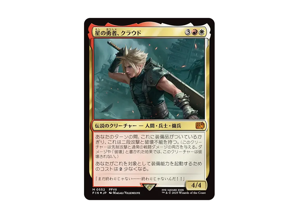 星の勇者、クラウド M :Foil [FIN 0552]【日本語版】(ファイナルファンタジー)