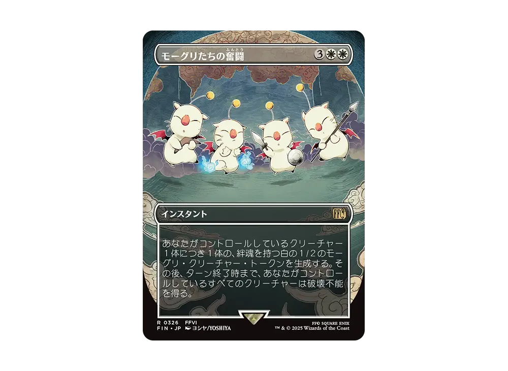 モーグリたちの奮闘 R :Foil :ボーダーレス版 [FIN 0326]【日本語版】(ファイナルファンタジー)