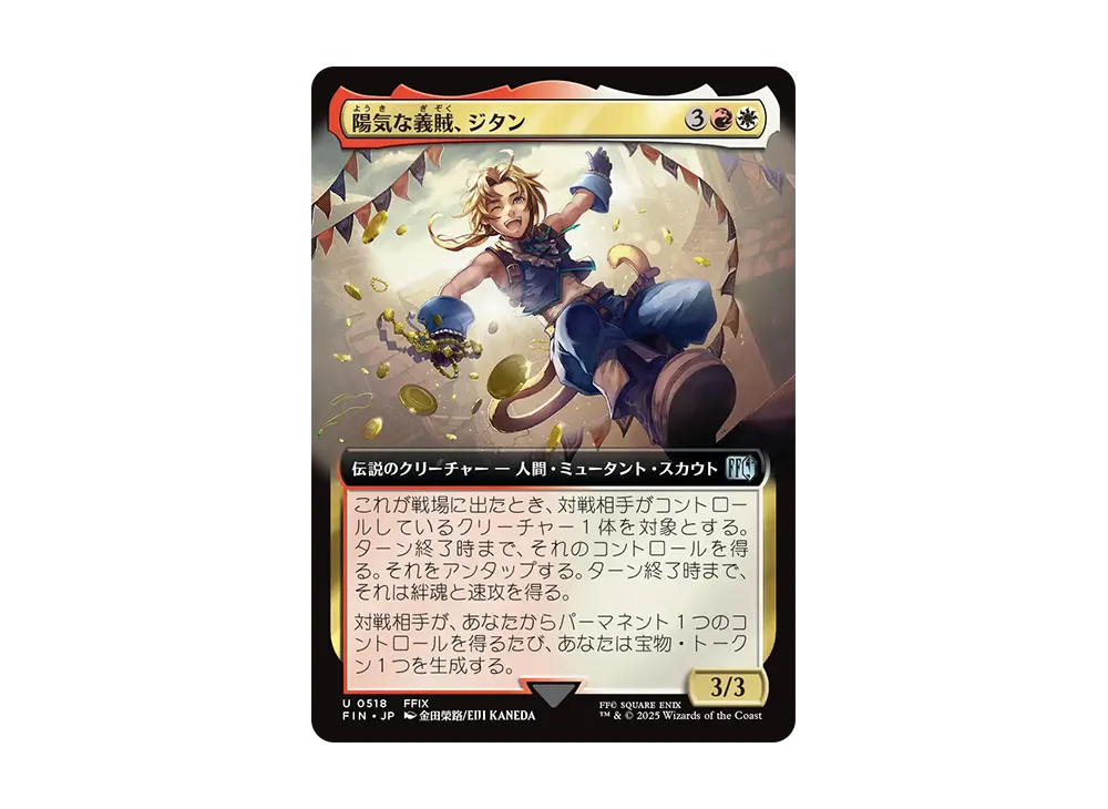 陽気な義賊、ジタン U :Foil [FIN 0518]【日本語版】(ファイナルファンタジー)