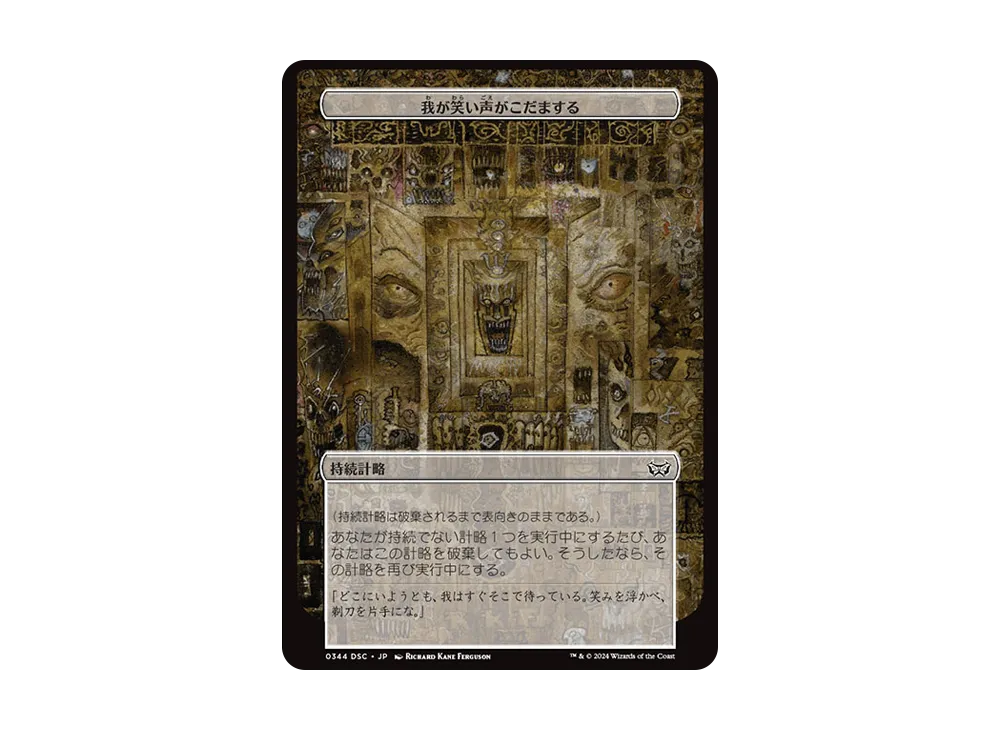 我が笑い声がこだまする C [DSC 0344]【日本語版】(ダスクモーン:戦慄の館)
