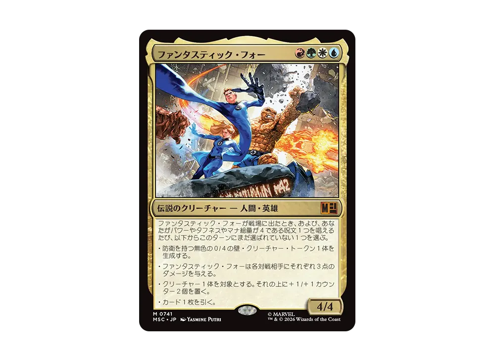 ファンタスティック・フォー M :フォイル [MSC 0741]【日本語版】(コレクター・ブースター「マーベル スーパー・ヒーローズ」)