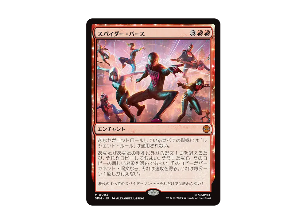 スパイダー・バース M :Foil [SPM 0093]【日本語版】(マーベル スパイダーマン)