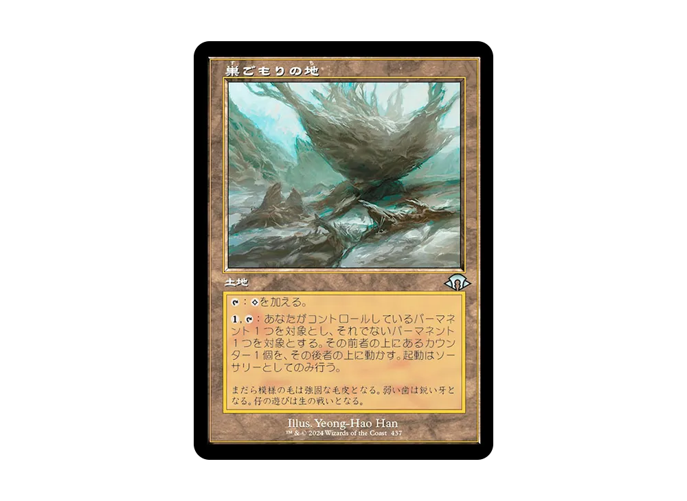 巣ごもりの地 U :Foil :旧枠版 [MH3 437]【日本語版】(モダンホライゾン 3)