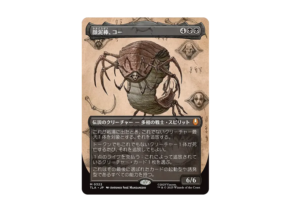 顔泥棒、コー M :Foil :ボーダーレス版 [TLA 0322]【日本語版】(アバター 伝説の少年アン)