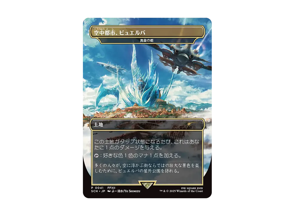 City of Brass P [SCH 0041] [JP](Promotional Card FINAL FANTASY) | SNKRDUNK