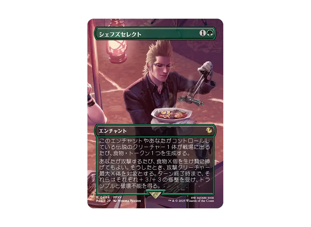 シェフズセレクト R :フォイル :ボーダーレス版 [FIC 0464]【日本語版】(ファイナルファンタジー チョコボ バンドル)