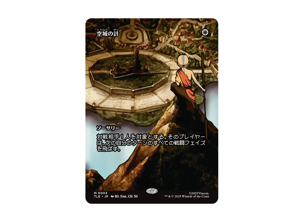 空城の計 M :Foil :ボーダーレス版 [TLE 0003]【日本語版】(アバター 伝説の少年アン)