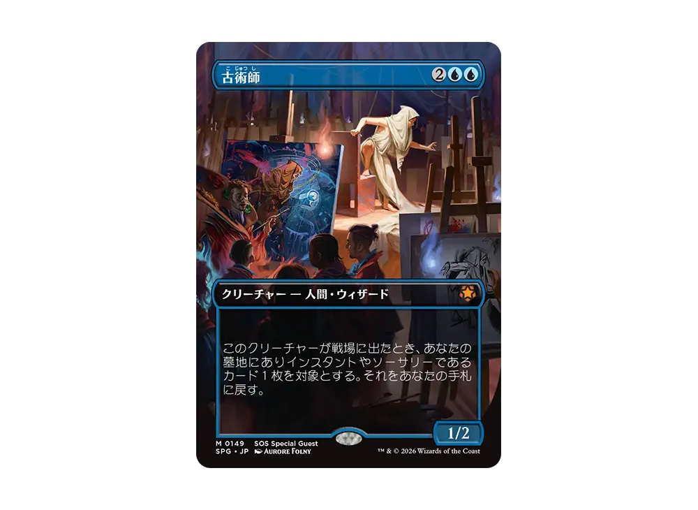 古術師 M :フォイル :ボーダーレス版 [SPG 0149]【日本語版】(コレクター・ブースター「ストリクスヘイヴンの秘密」)