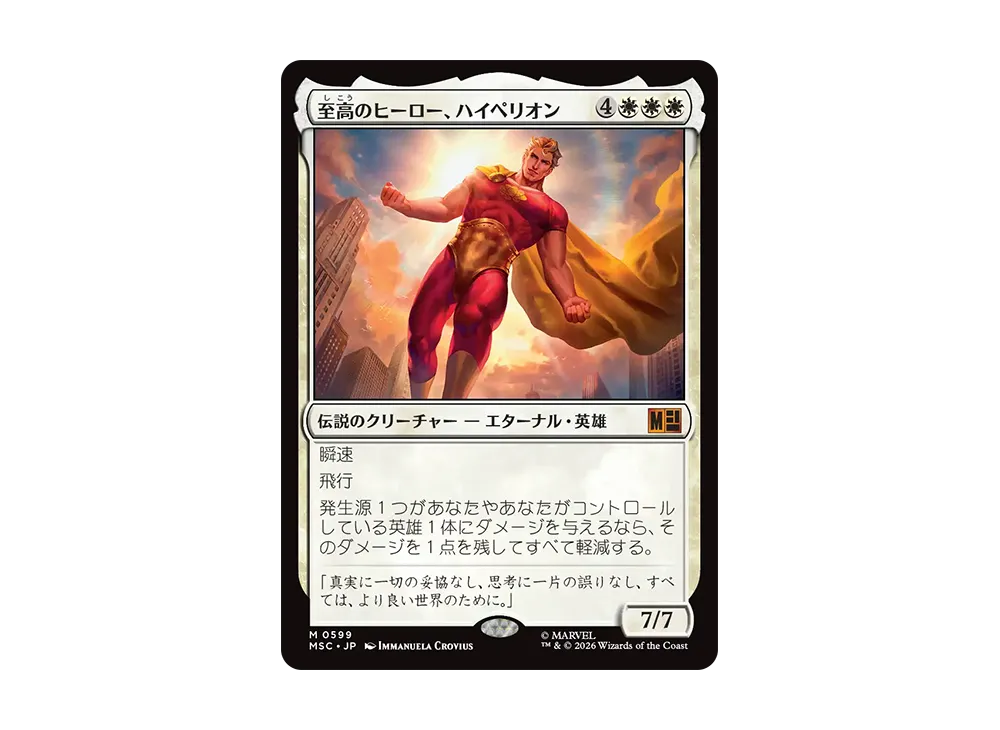 至高のヒーロー、ハイペリオン M :フォイル [MSC 0599]【日本語版】(コレクター・ブースター「マーベル スーパー・ヒーローズ」)