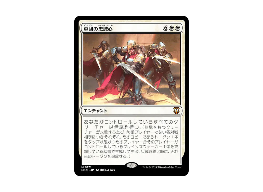 軍団の忠誠心 M :Foil [M3C 0171]【日本語版】(モダンホライゾン 3)