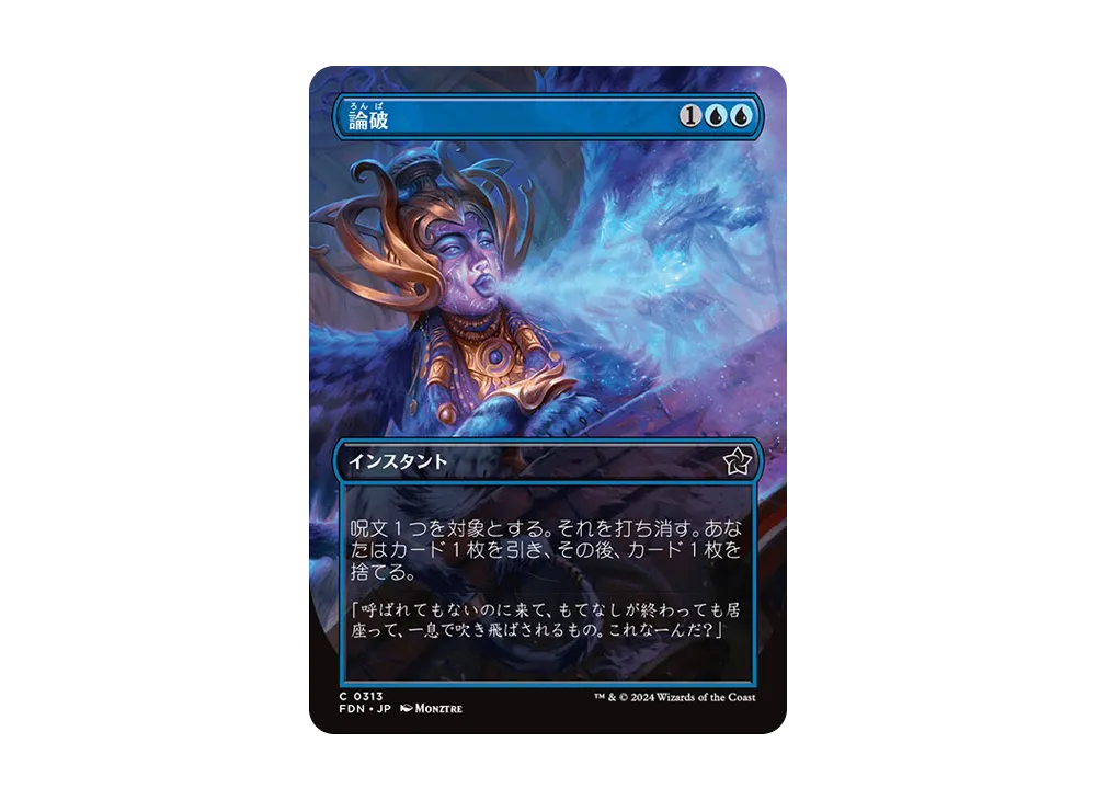 論破 C :Foil :ボーダーレス版 [FDN 0313]【日本語版