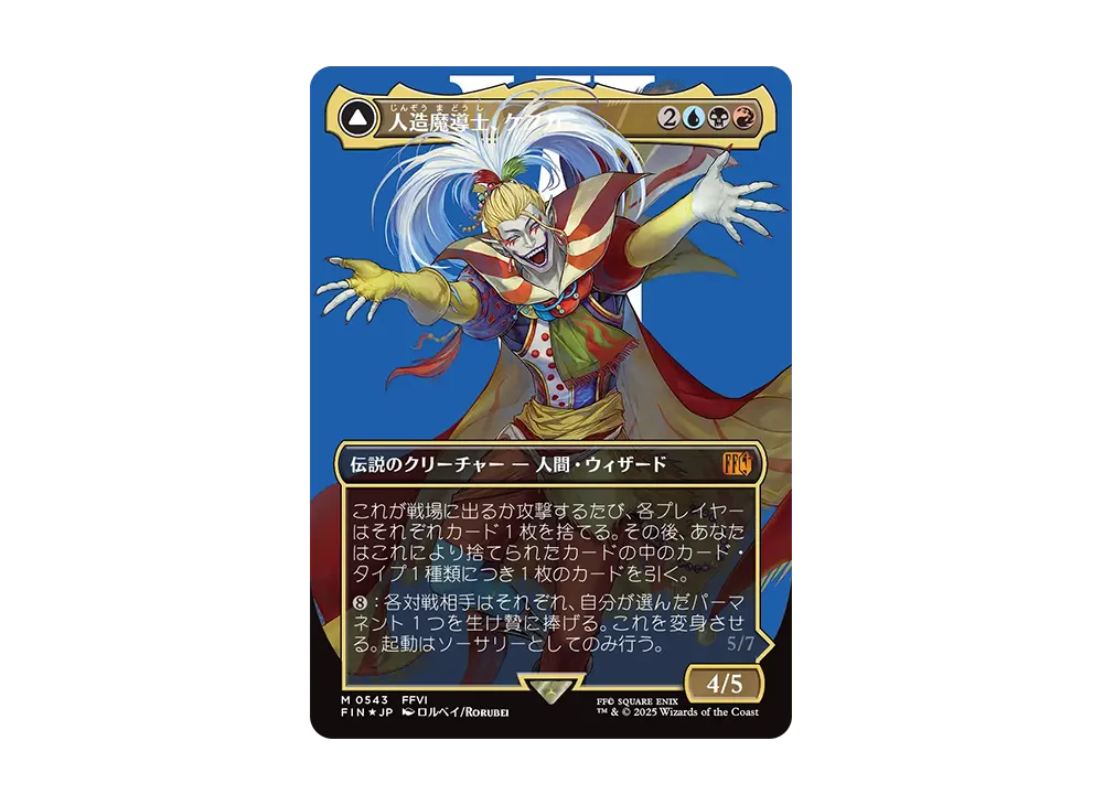 人造魔導士、ケフカ　foil 　日本語　ボーダーレス 人造魔導士、ケフカ 日本語 ボーダーレス foil Foil】(322