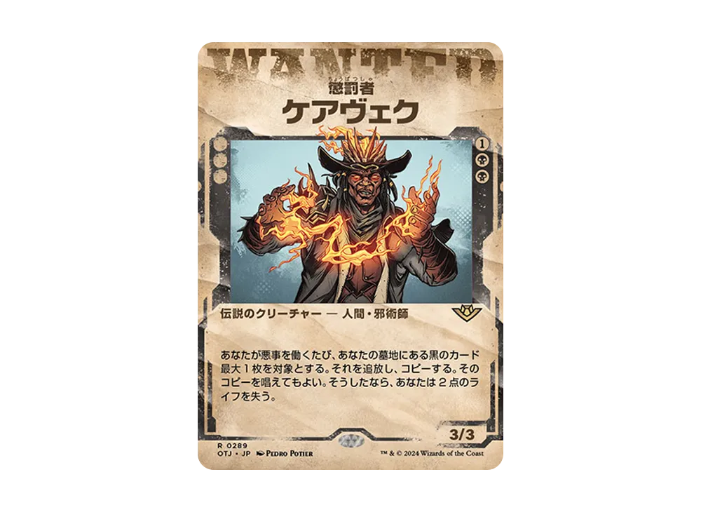 懲罰者、ケアヴェク R :Foil [OTJ 0289]【日本語版】(サンダー・ジャンクションの無法者)