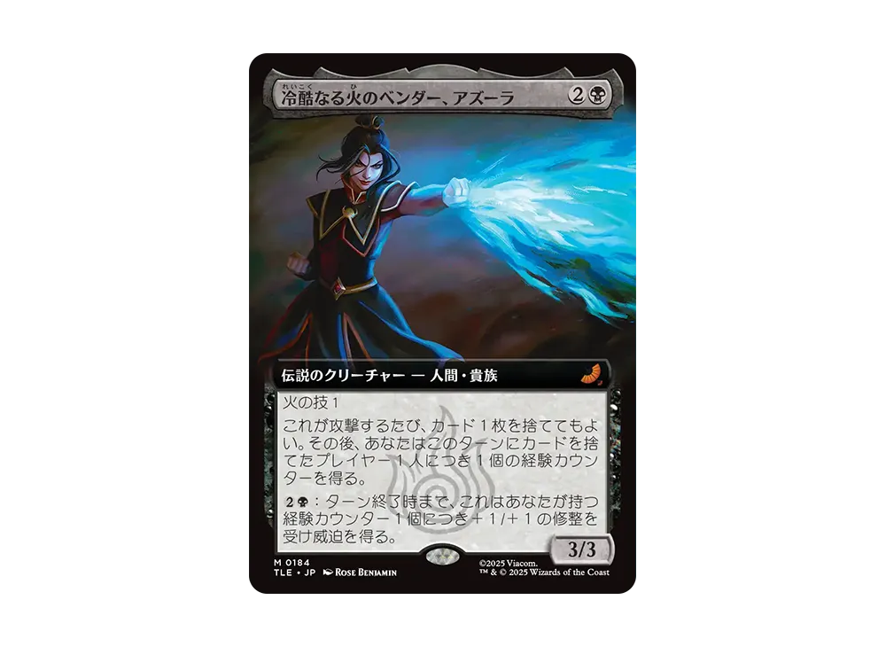 冷酷なる火のベンダー、アズーラ M :Foil [TLE 0184]【日本語版】(アバター 伝説の少年アン)