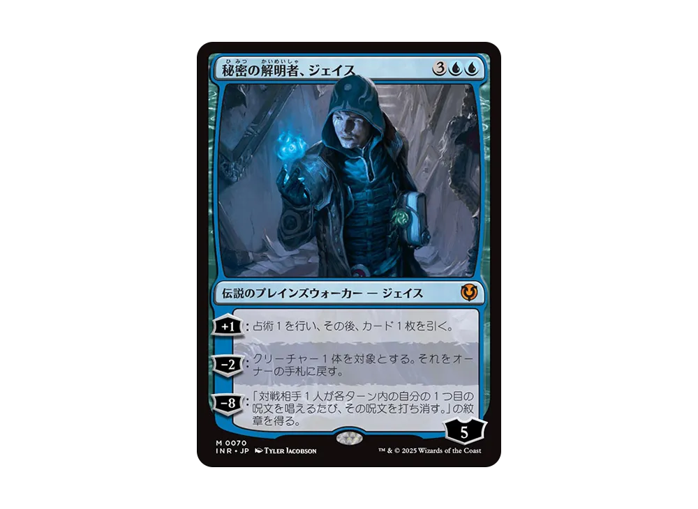 秘密の解明者、ジェイス M :Foil [INR 0070]【日本語版】(イニストラード・リマスター)