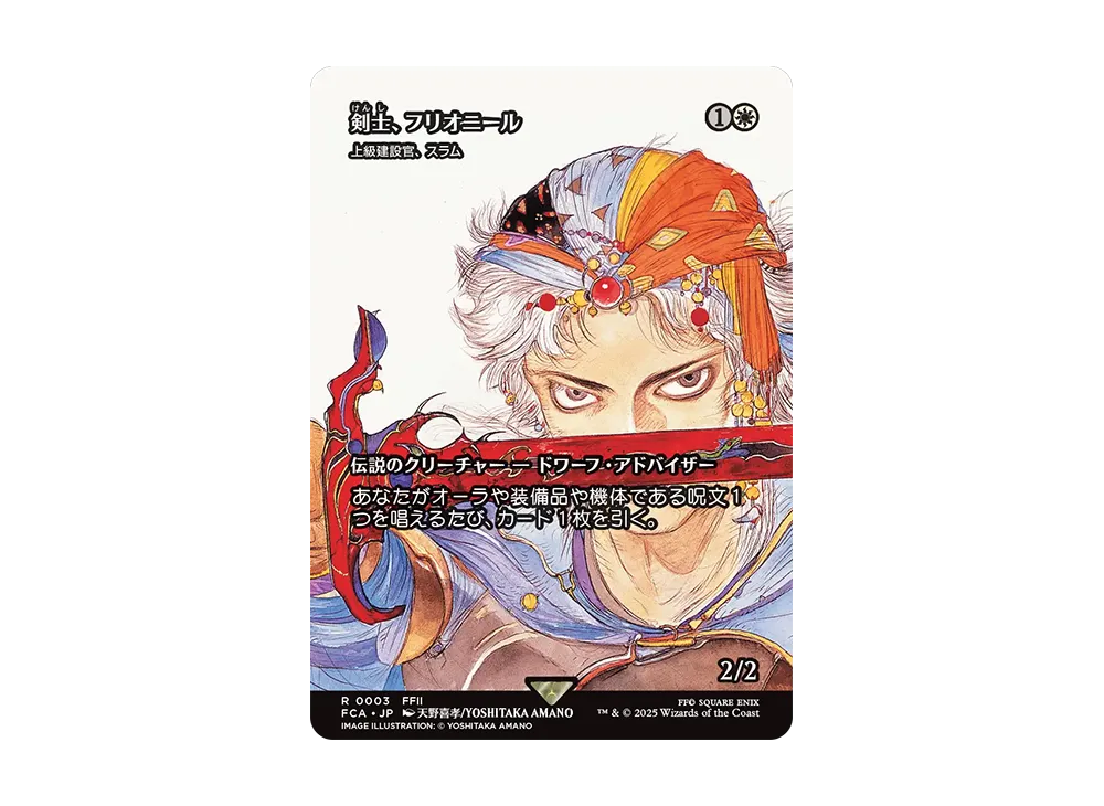 上級建設官、スラム R :Foil [FCA 0003]【日本語版】(ファイナルファンタジー)