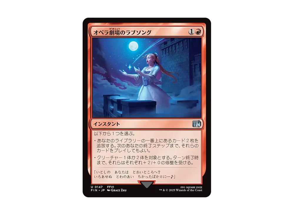 オペラ劇場のラブソング U :Foil [FIN 0147]【日本語版】(ファイナルファンタジー)