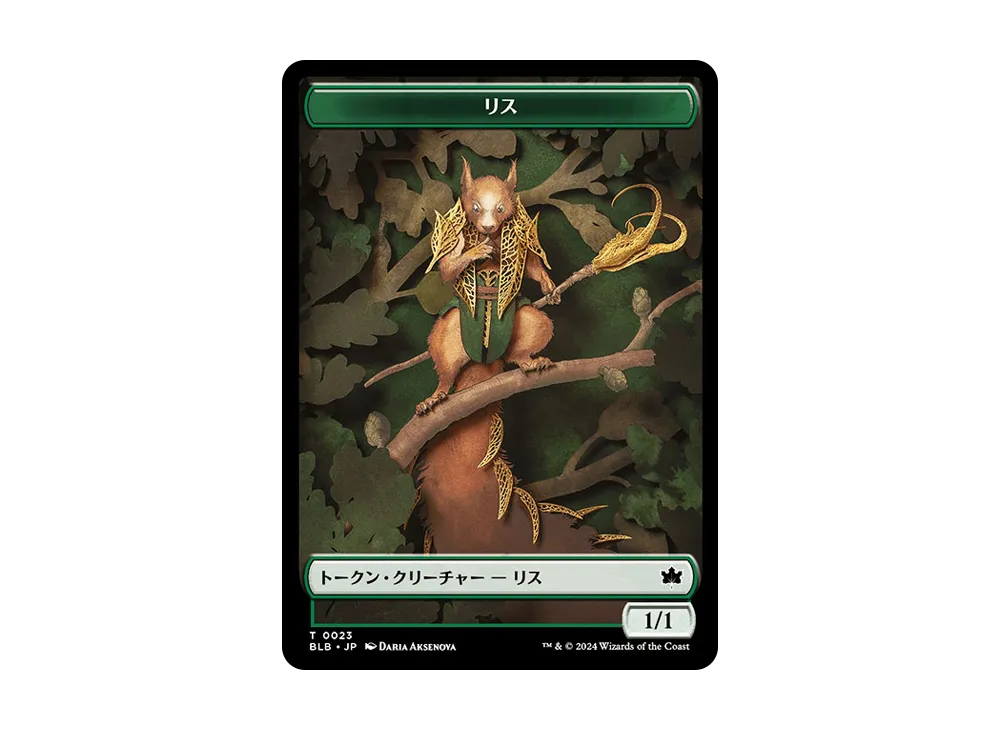 リス T :Foil [BLB 0023]【日本語版】(ブルームバロウ)