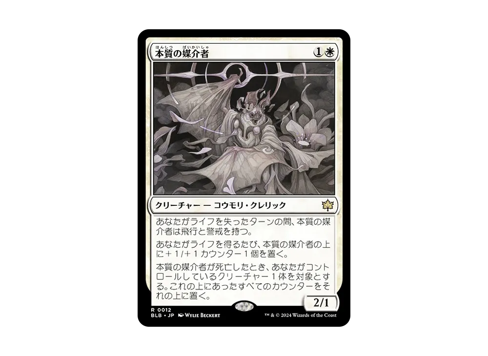 本質の媒介者 R :Foil [BLB 0012]【日本語版】(ブルームバロウ)