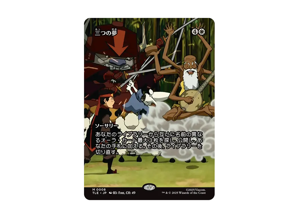 三つの夢 M :Foil :ボーダーレス版 [TLE 0008]【日本語版】(アバター 伝説の少年アン)