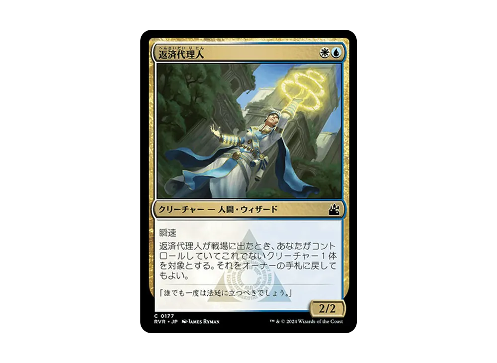返済代理人 C :Foil [RVR 0177]【日本語版】(ラヴニカ・リマスター)