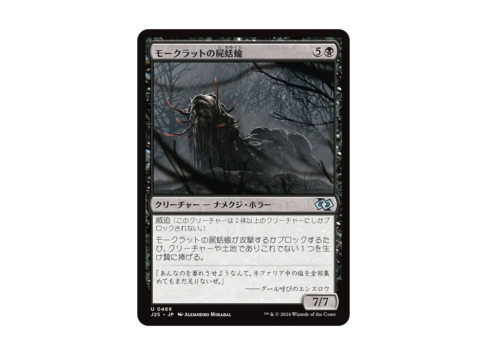 モークラットの屍蛞蝓 U [J25 0466]【日本語版】(ファウンデーションズ)