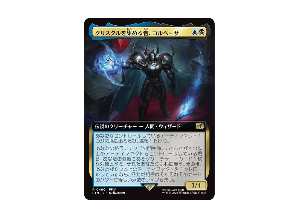 クリスタルを集める者、ゴルベーザ R :Foil [FIN 0490]【日本語版】(ファイナルファンタジー)