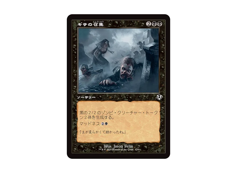 ギサの召集 C :Foil :旧枠版 [INR 379]【日本語版】(イニストラード
