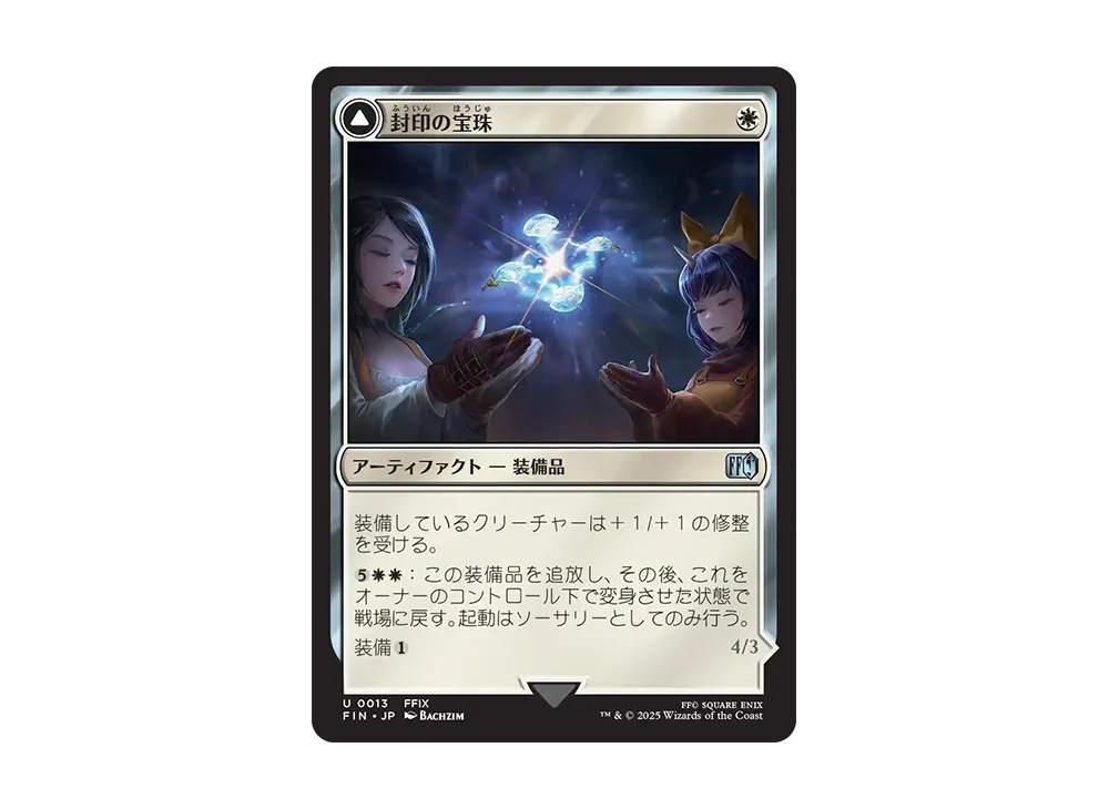 封印の宝珠:召喚:アレクサンダー U :Foil [FIN 0013]【日本語版】(ファイナルファンタジー)
