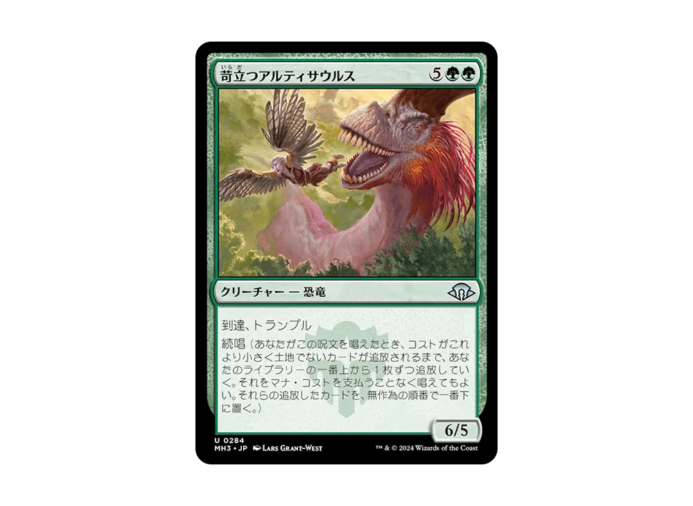 苛立つアルティサウルス U :Foil [MH3 0284]【日本語版】(モダンホライゾン 3)