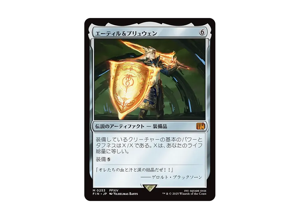 エーティル&プリュウェン M :Foil [FIN 0253]【日本語版】(ファイナルファンタジー)
