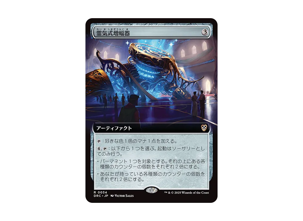 霊気式増幅器 R [DRC 0034]【日本語版】(霊気走破)