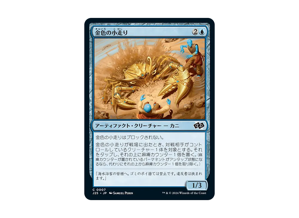 金色の小走り C [J25 0007]【日本語版】(ファウンデーションズ)