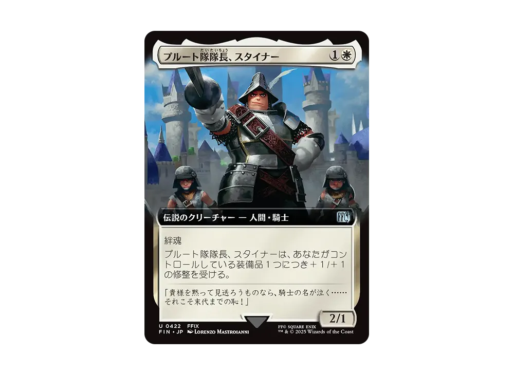 プルート隊隊長、スタイナー U :Foil [FIN 0422]【日本語版】(ファイナルファンタジー)