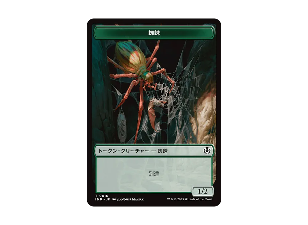 蜘蛛 T :Foil [INR 0016]【日本語版】(イニストラード・リマスター)