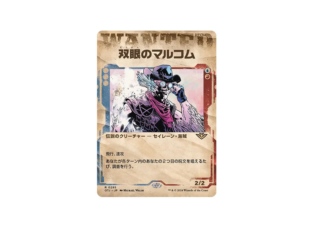 双眼のマルコム R :Foil [OTJ 0295]【日本語版】(サンダー・ジャンクションの無法者)