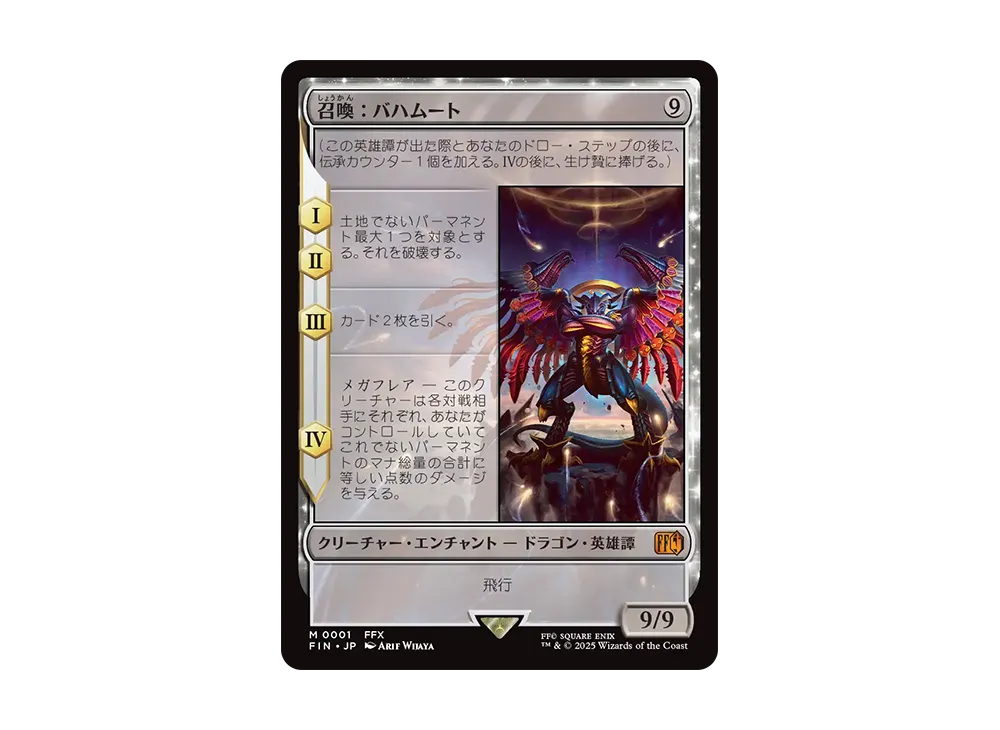 召喚：バハムート M :Foil [FIN 0001]【日本語版】(ファイナル