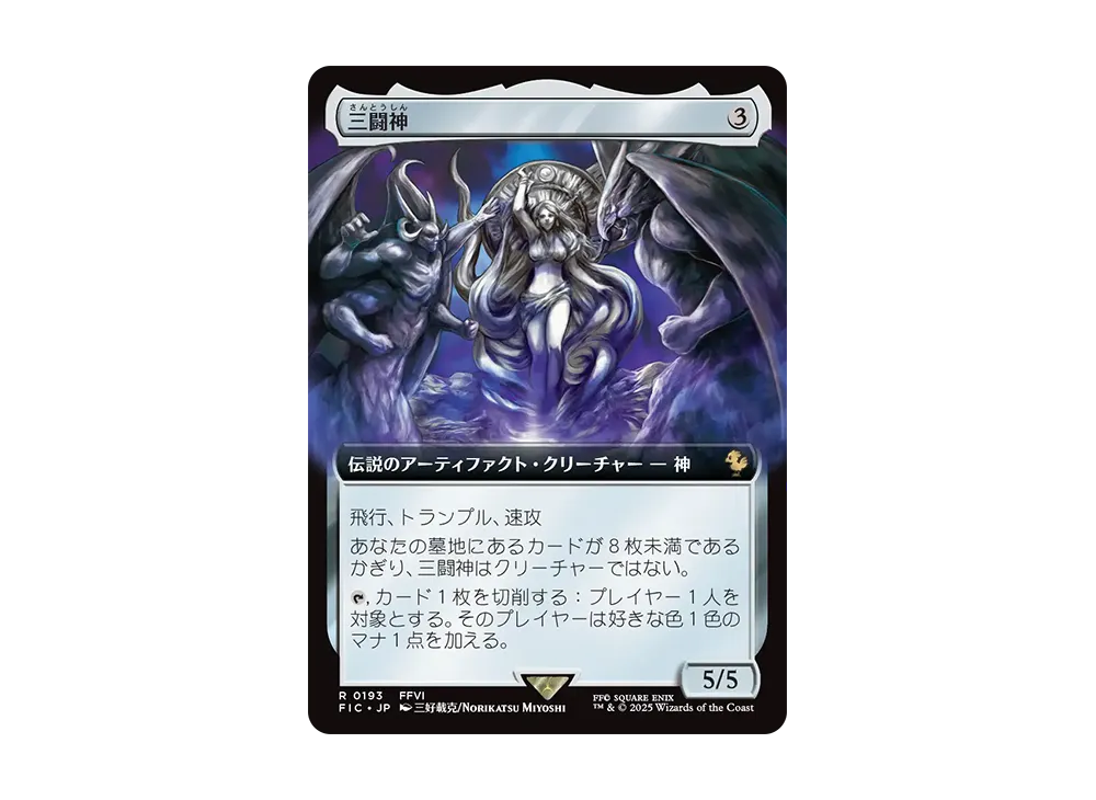 三闘神 R :Foil [FIC 0193]【日本語版】(ファイナルファンタジー)