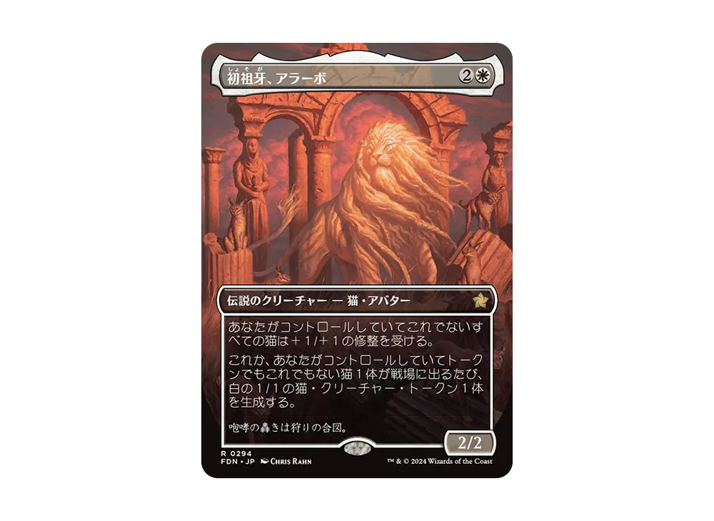 初祖牙、アラーボ R :Foil :ボーダーレス版 [FDN 0294]【英語版