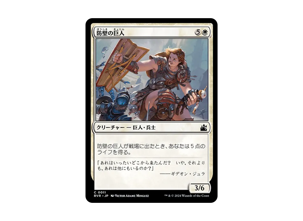 防壁の巨人 C :Foil [RVR 0011]【日本語版】(ラヴニカ・リマスター)