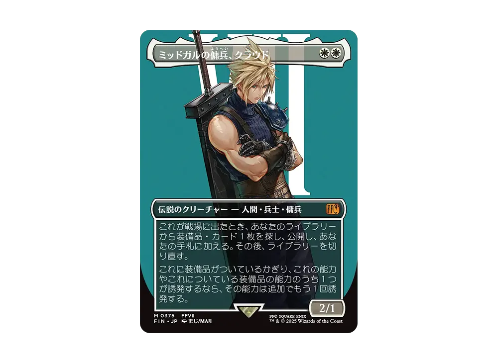ミッドガルの傭兵、クラウド M :Foil :ボーダーレス版 [FIN 0375]【日本語版】(ファイナルファンタジー)