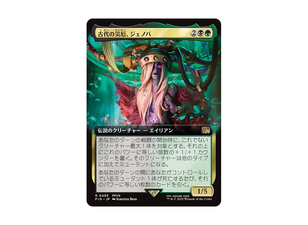 古代の災厄、ジェノバ R :Foil [FIN 0493]【日本語版】(ファイナルファンタジー)