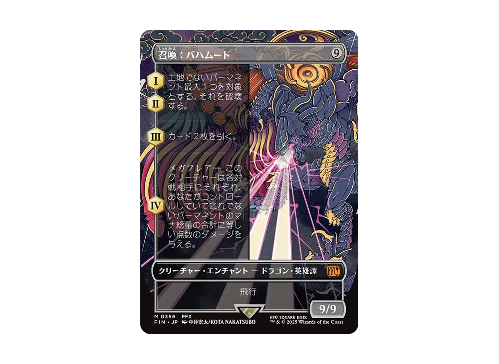 召喚:バハムート M :Foil :ボーダーレス版 [FIN 0356]【日本語版】(ファイナルファンタジー)