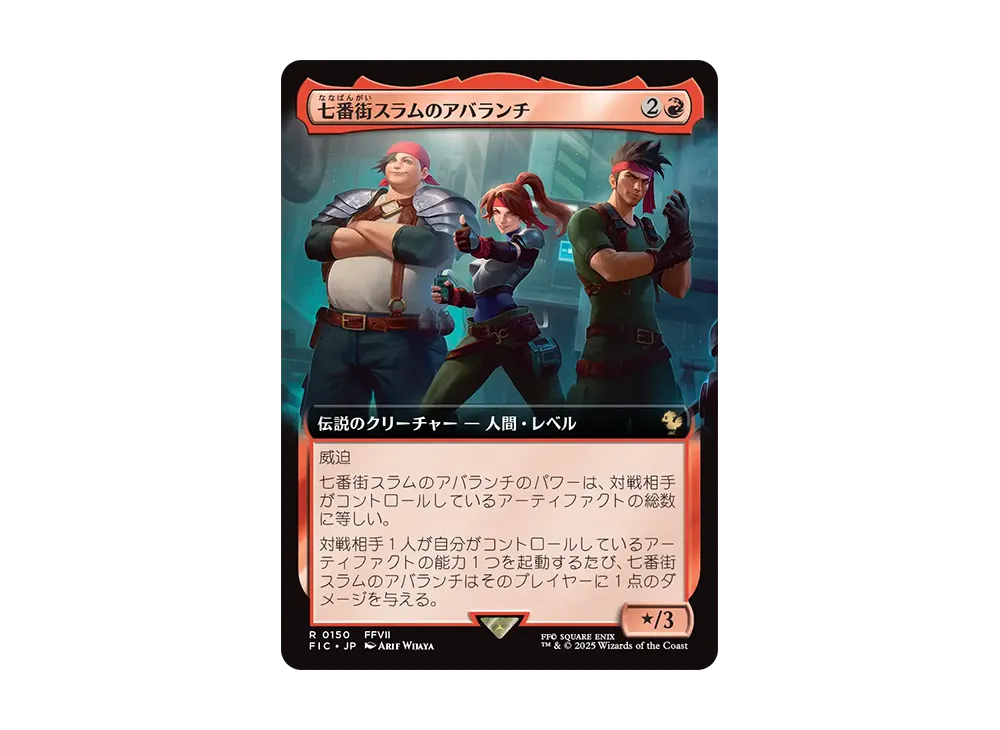 七番街スラムのアバランチ R :Foil [FIC 0150]【日本語版】(ファイナルファンタジー)